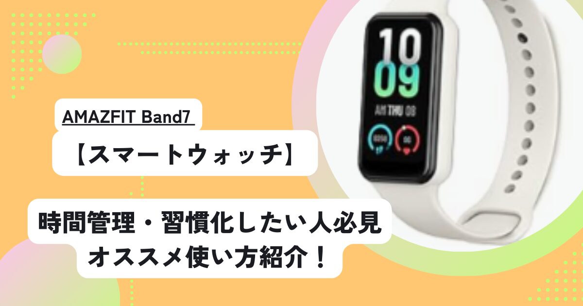 スマートウォッチ】時間管理・習慣化したい人必見オススメ使い方紹介！ | 時間を味方に